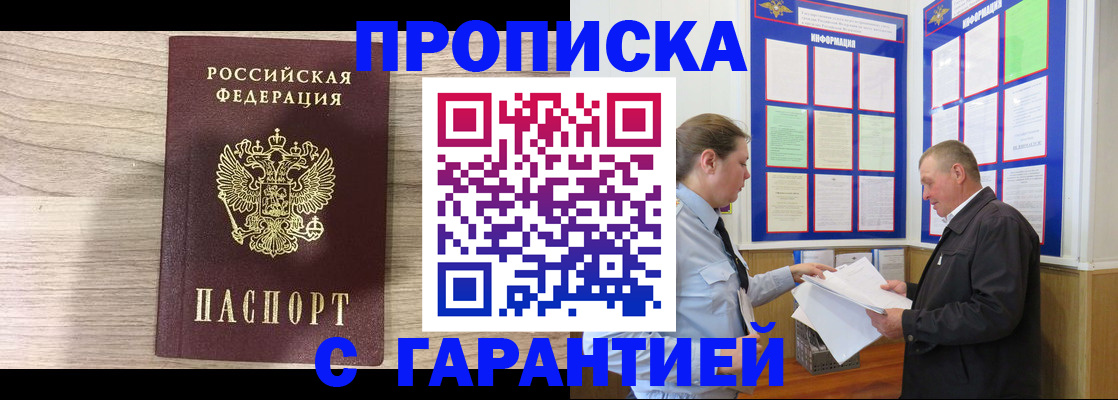 прописка в квартире в Старой Купавне